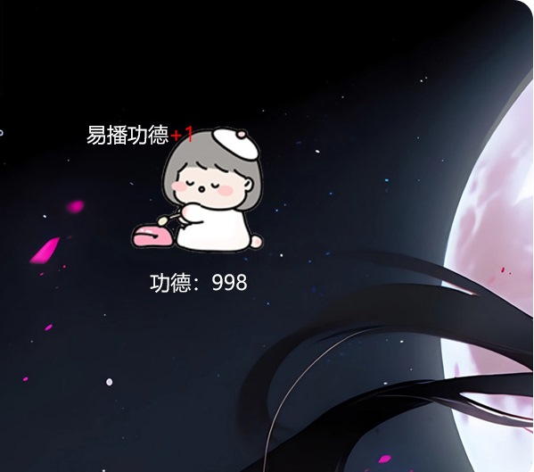 易播电子木鱼直播互动场景展示